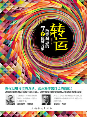 cover image of 转运